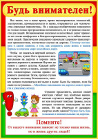 Памятка по правилам дорожного движения и безопасности на дорогах. Памятка по правилам дорожного движения и безопасности на дорогах.