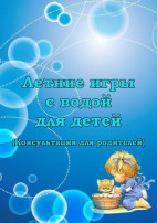 Летние игры с водой Летние игры с водой.