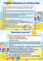 Безопасность на воде в летнее время Безопасность на воде в летнее время.