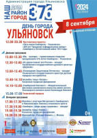 8 сентября - День города 8 сентября - День города.