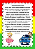 Родитель – пример поведения на улице и дороге Родитель – пример поведения на улице и дороге.