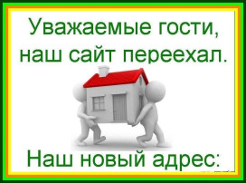 Сменился официальный сайт детского сада Сменился официальный сайт детского сада.