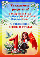 Поздравляем с праздником 1 мая! Поздравляем с праздником 1 мая!.