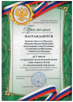 Поздравляем победителей конкурса на лучший отчет "Чистый город" Поздравляем победителей конкурса на лучший отчет "Чистый город".