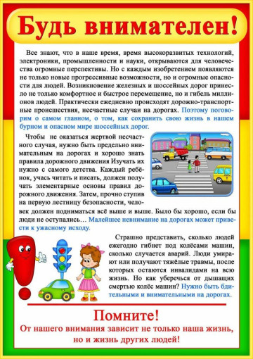 Памятка по правилам дорожного движения и безопасности на дорогах. Памятка по правилам дорожного движения и безопасности на дорогах.