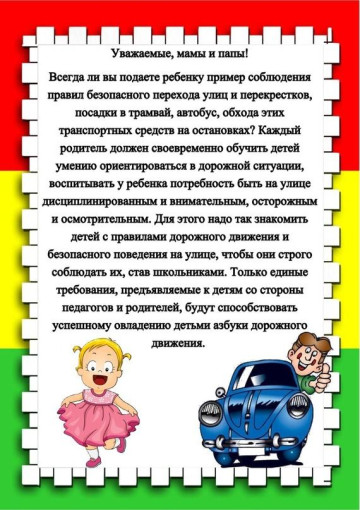 Родитель – пример поведения на улице и дороге Родитель – пример поведения на улице и дороге.