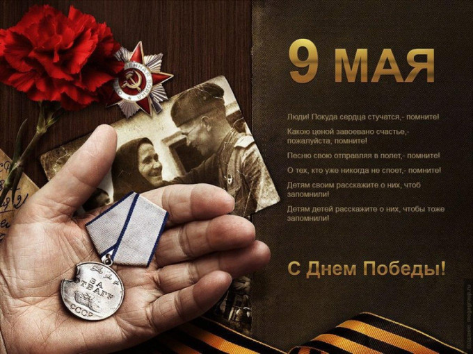 Поздравляем с Днём Победы! Поздравляем с Днём Победы!.